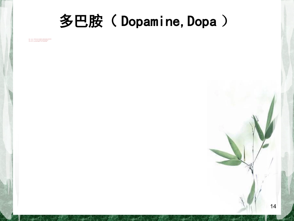 围术期常用的血管活性药物课件_第14页