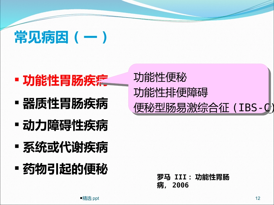 《慢性便秘的诊治》_第12页