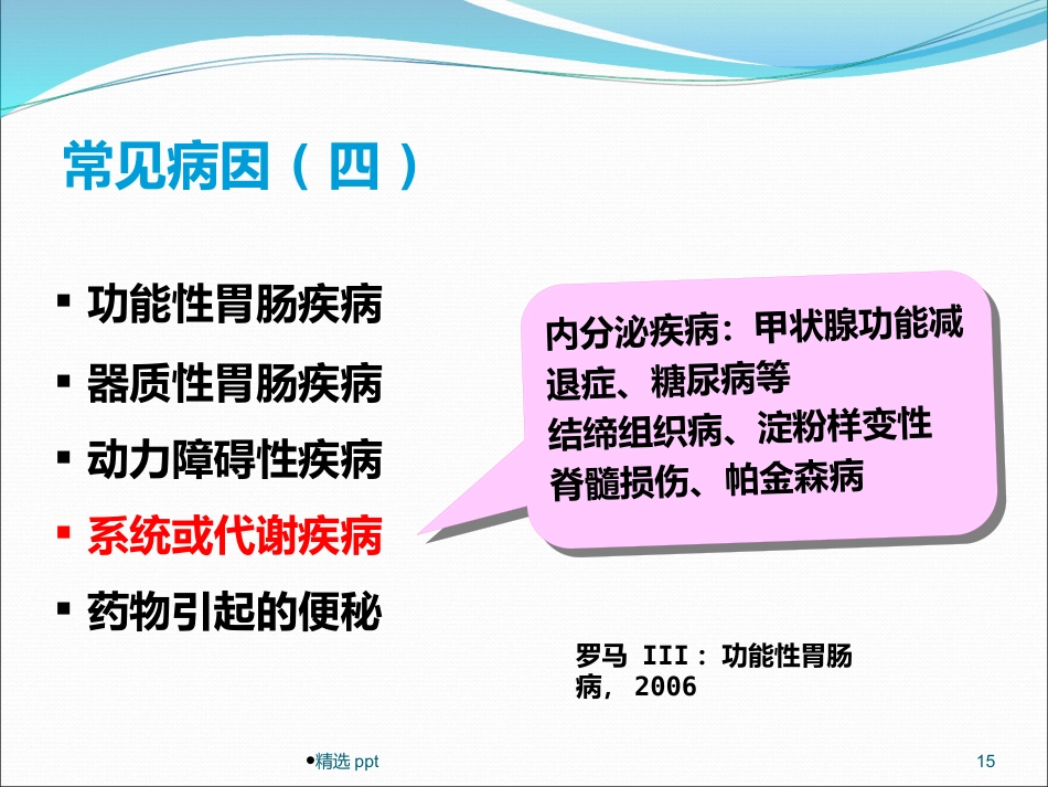 《慢性便秘的诊治》_第15页
