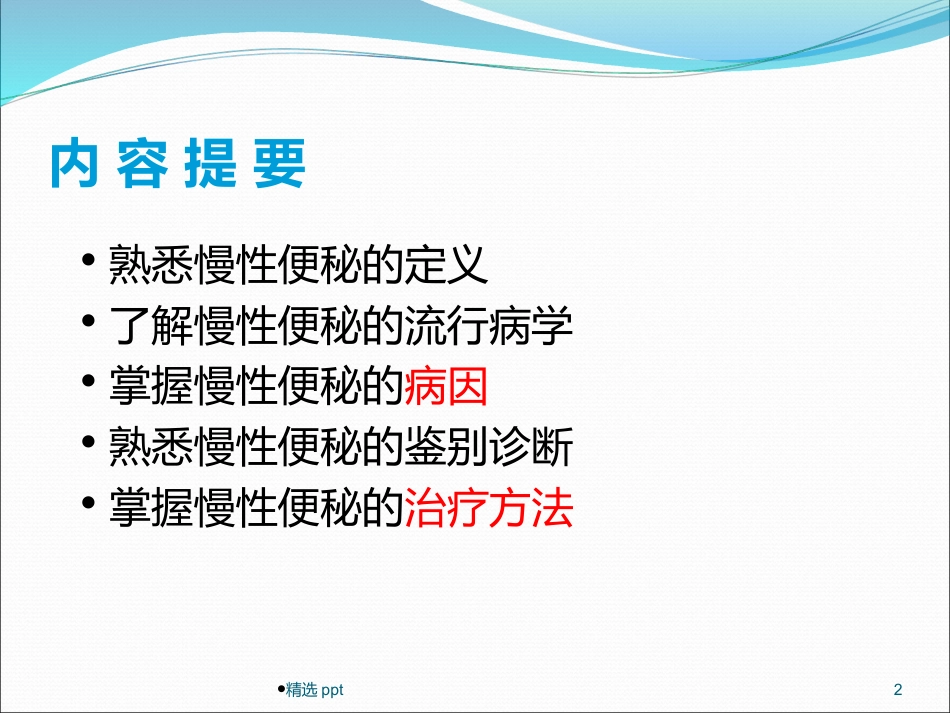 《慢性便秘的诊治》_第2页