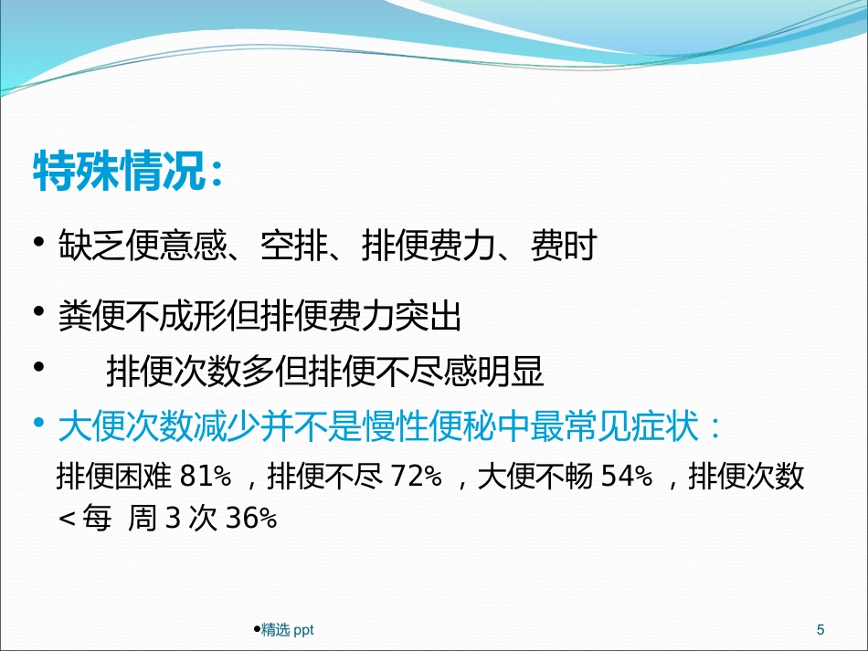 《慢性便秘的诊治》_第5页