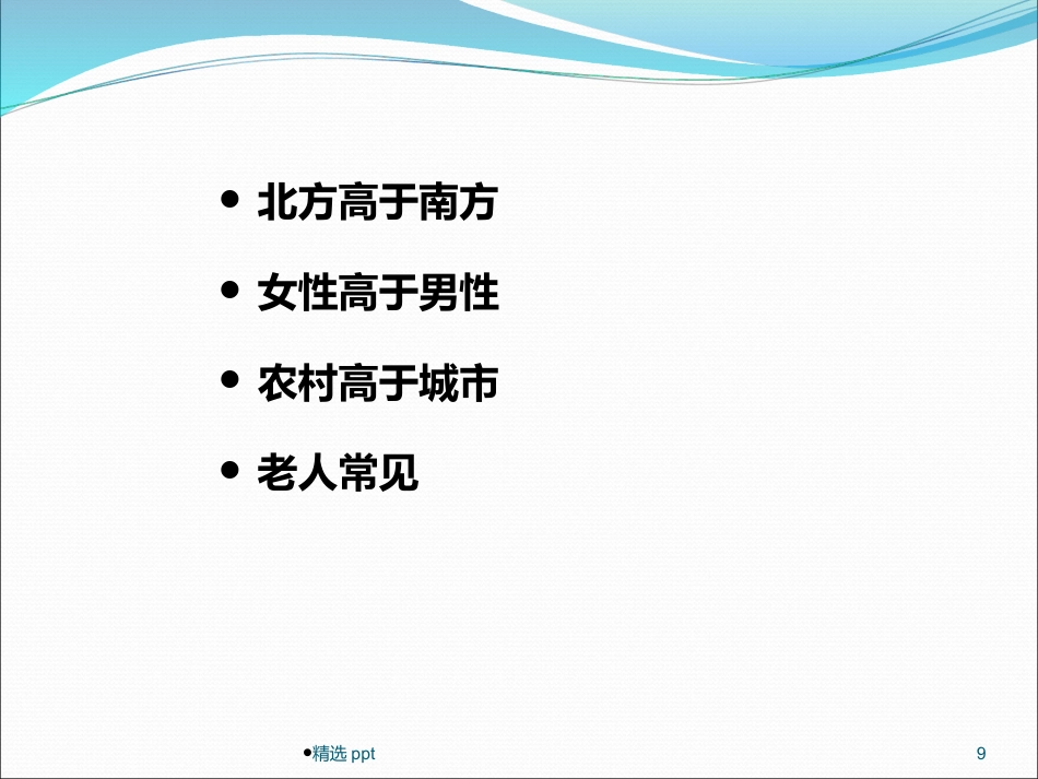 《慢性便秘的诊治》_第9页