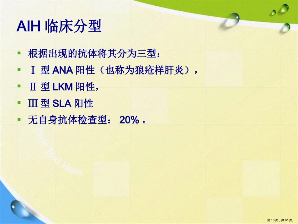 常见非病毒学肝病的诊断与鉴别诊断讲课_第10页