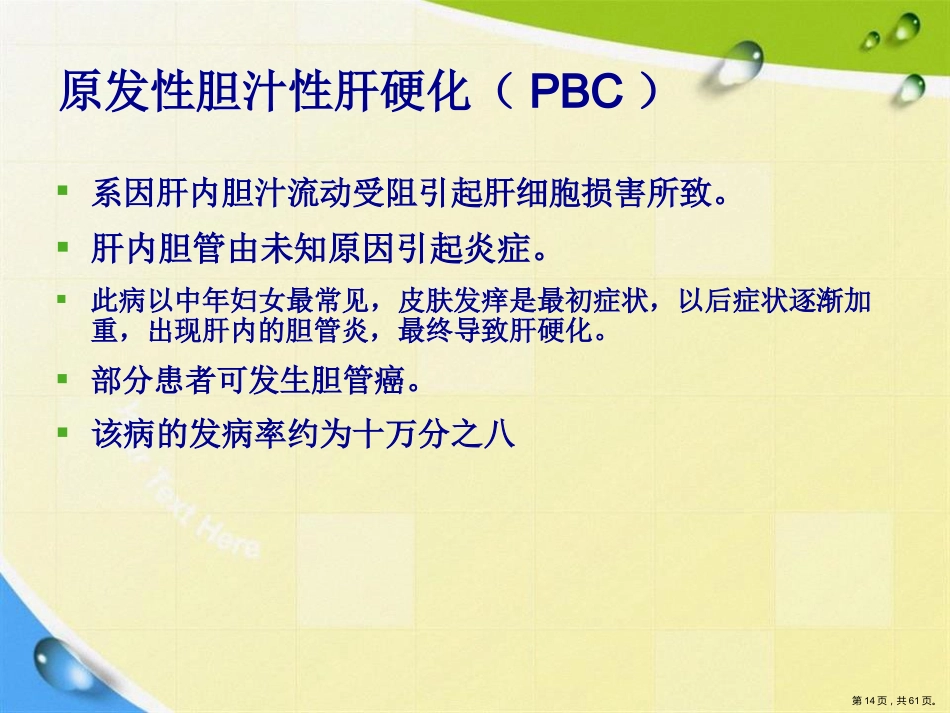常见非病毒学肝病的诊断与鉴别诊断讲课_第14页
