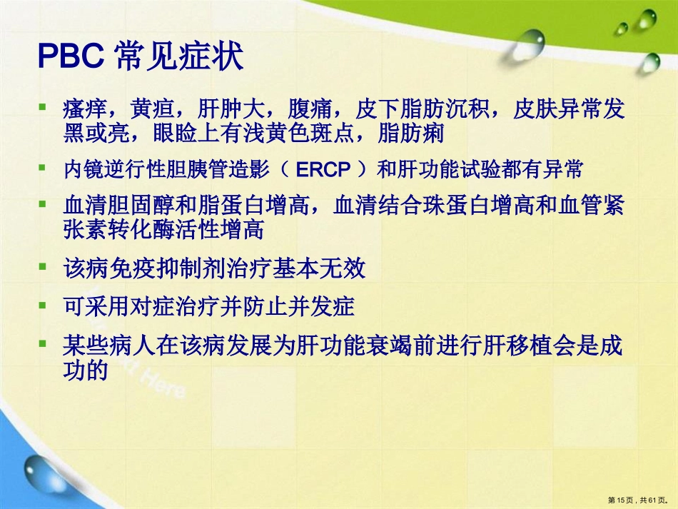 常见非病毒学肝病的诊断与鉴别诊断讲课_第15页