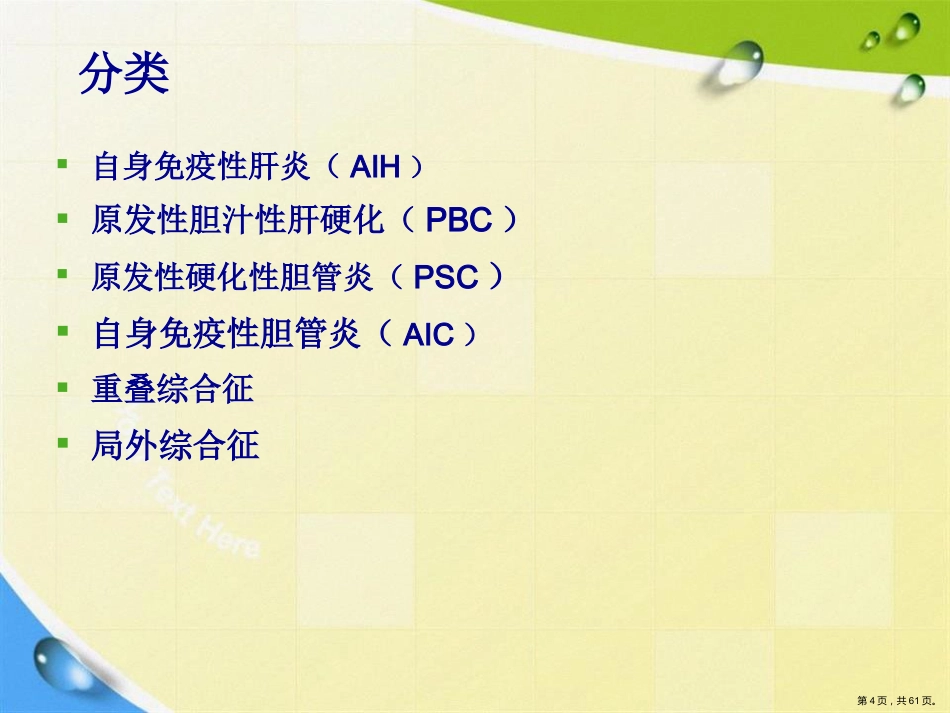常见非病毒学肝病的诊断与鉴别诊断讲课_第4页