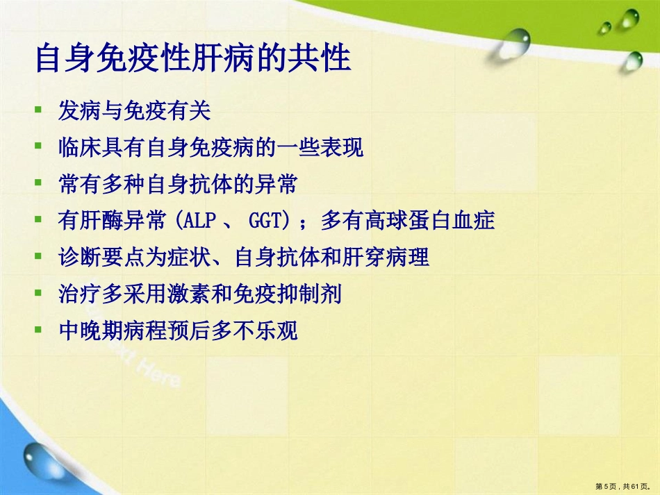 常见非病毒学肝病的诊断与鉴别诊断讲课_第5页