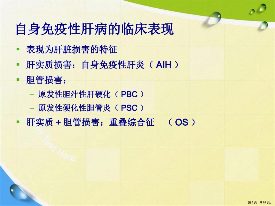 常见非病毒学肝病的诊断与鉴别诊断讲课_第6页