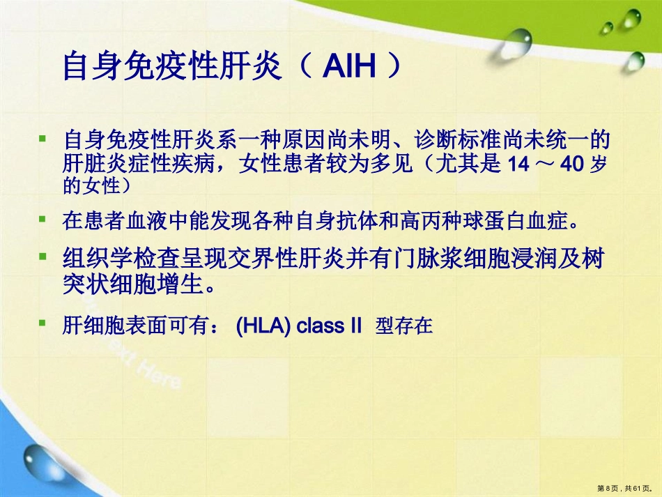 常见非病毒学肝病的诊断与鉴别诊断讲课_第8页