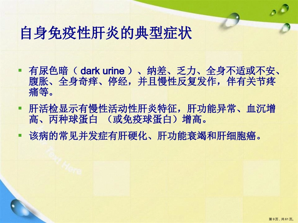 常见非病毒学肝病的诊断与鉴别诊断讲课_第9页