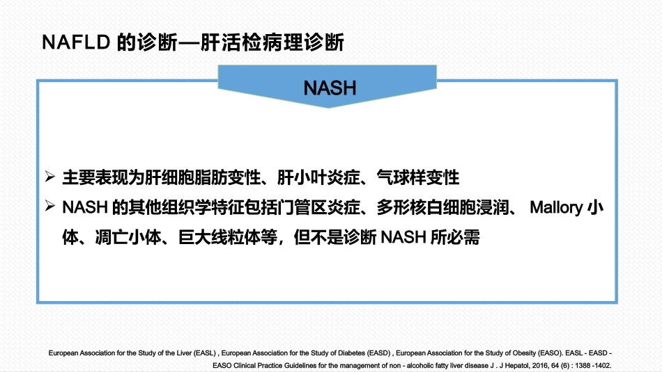 非酒精性脂肪性肝病与相关代谢紊乱诊疗共识_第14页