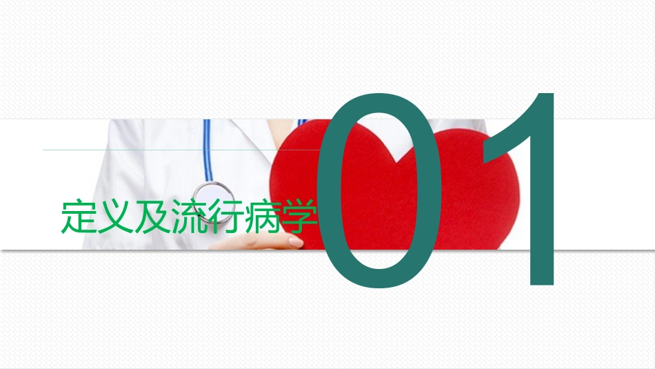 非酒精性脂肪性肝病与相关代谢紊乱诊疗共识_第3页