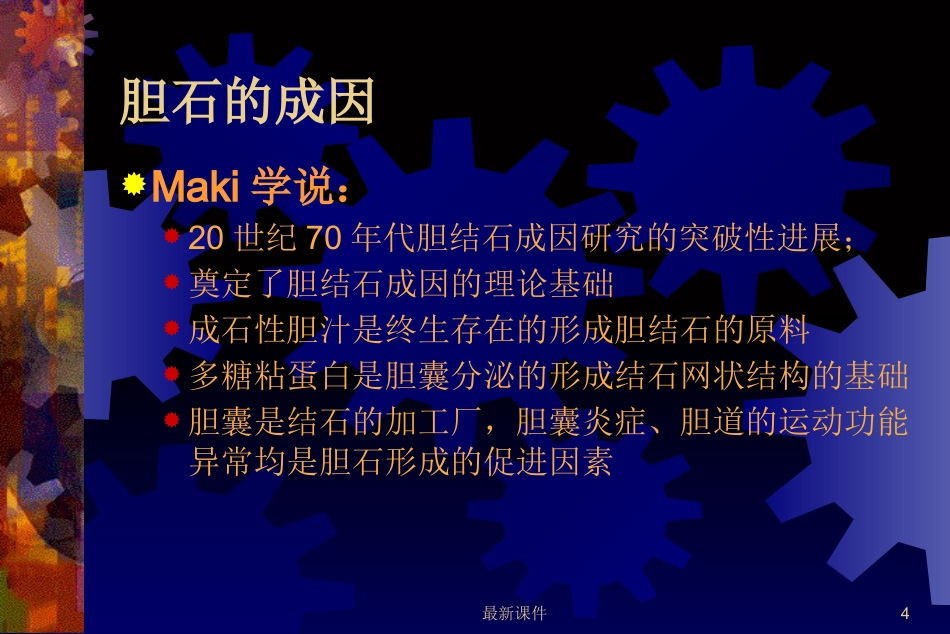 胆石症的中西医诊治最新_第4页