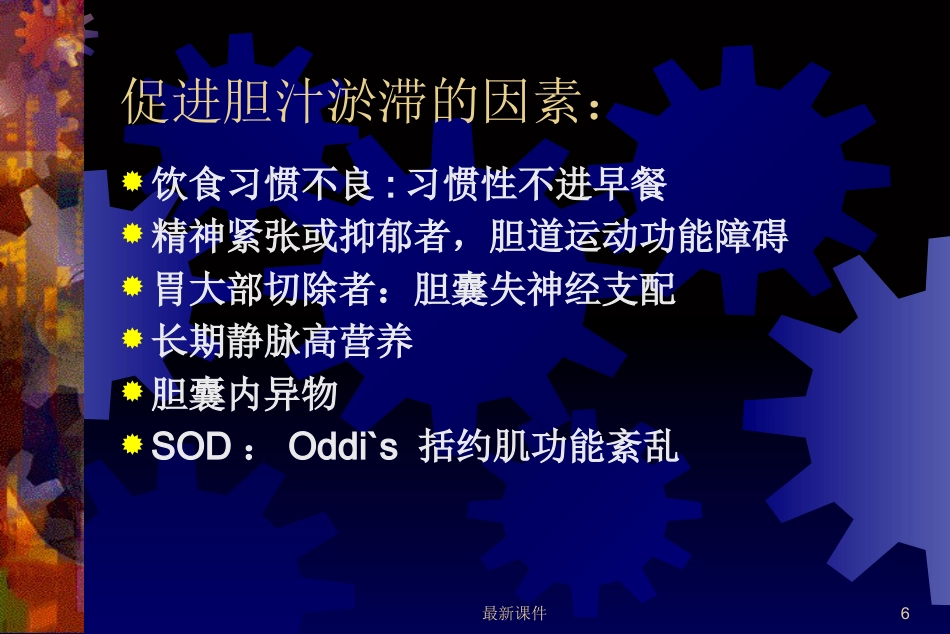 胆石症的中西医诊治最新_第6页