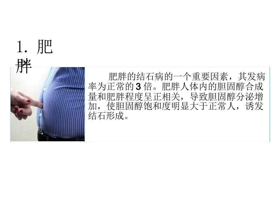胆囊结石科普PPT幻灯片课件_第10页