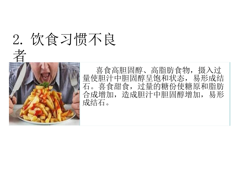胆囊结石科普PPT幻灯片课件_第11页