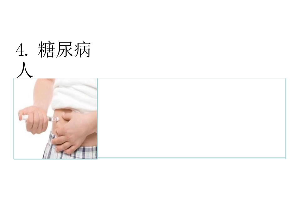 胆囊结石科普PPT幻灯片课件_第13页