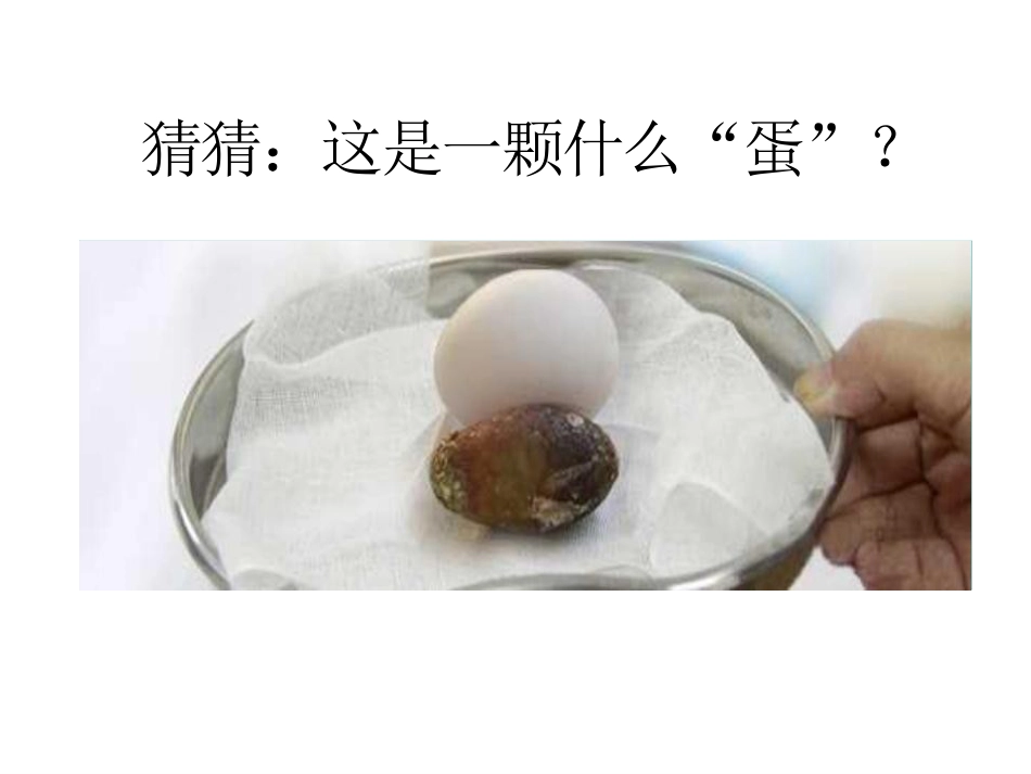 胆囊结石科普PPT幻灯片课件_第2页