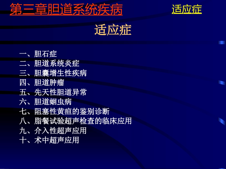 胆系疾病超声诊断(GY)_第6页