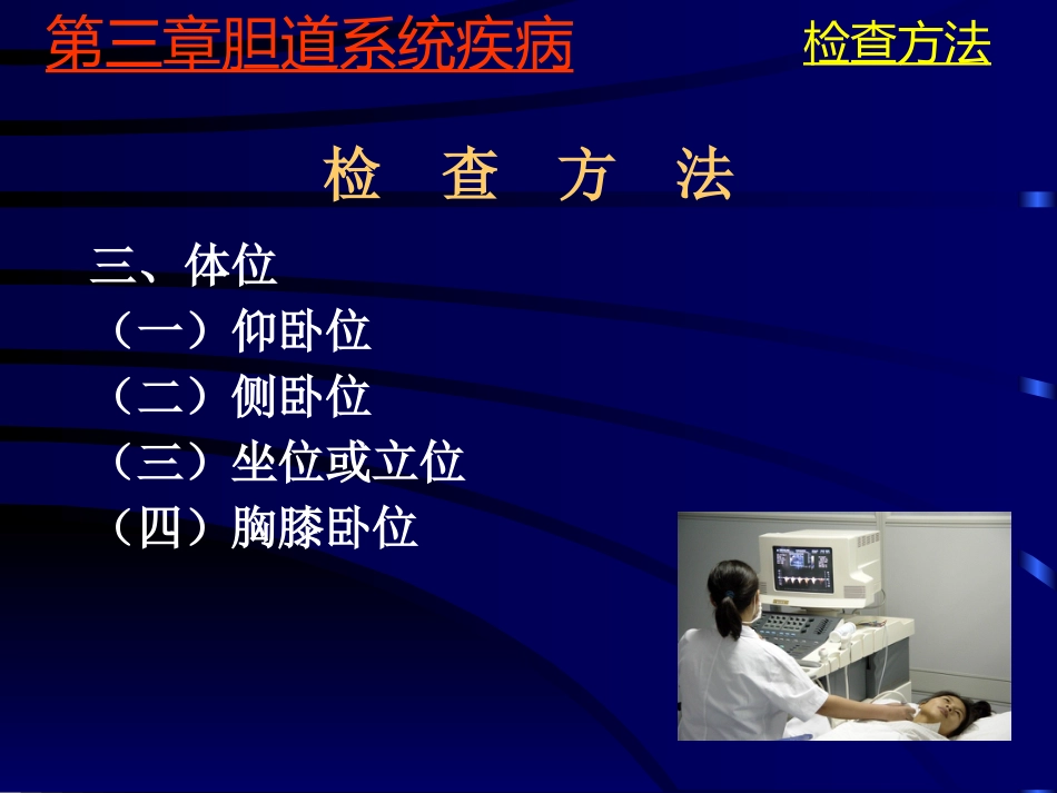 胆系疾病超声诊断(GY)_第8页