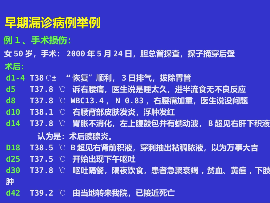 胆胰十二指肠汇合部穿孔的处理_第15页