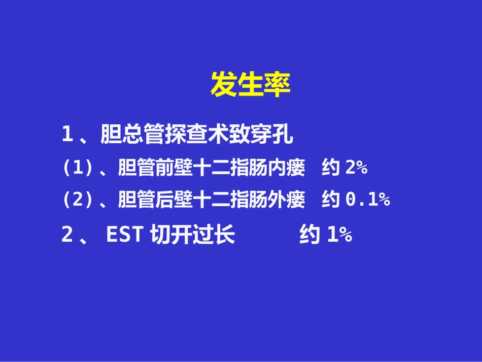 胆胰十二指肠汇合部穿孔的处理_第8页