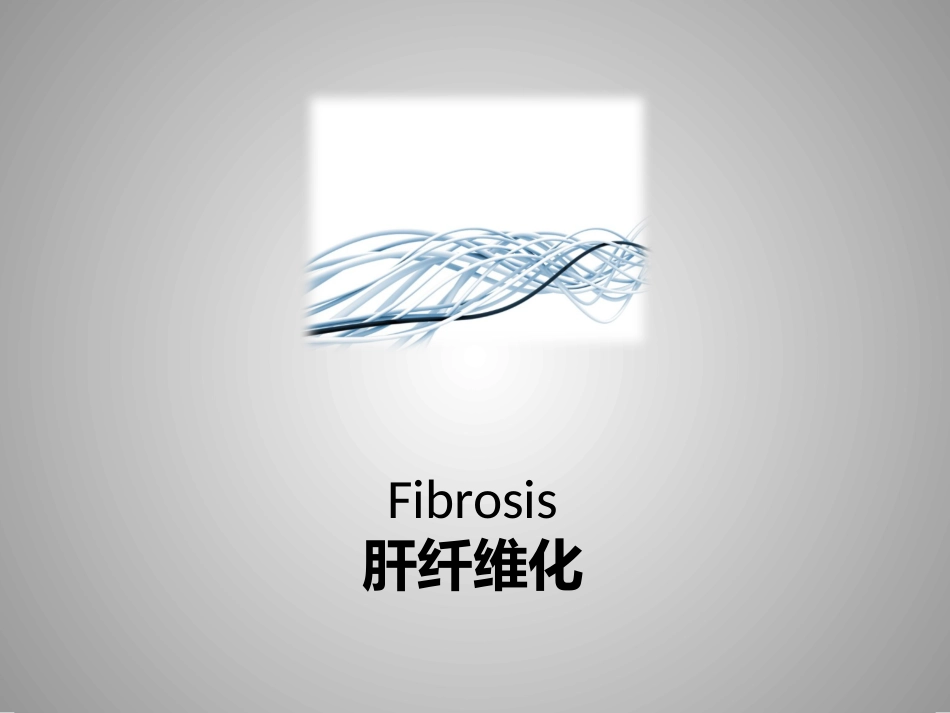 FibroScan在慢性肝病评估中的临床价值_第2页