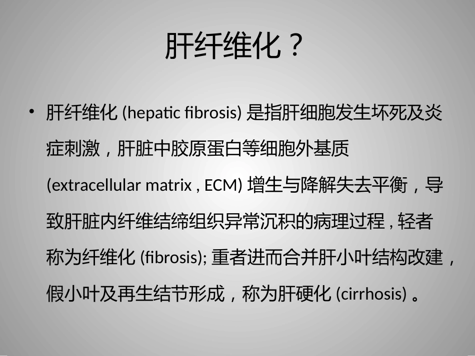 FibroScan在慢性肝病评估中的临床价值_第3页
