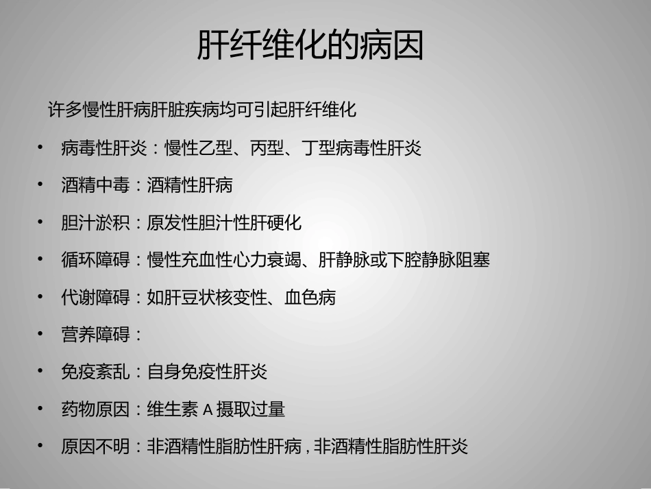 FibroScan在慢性肝病评估中的临床价值_第4页