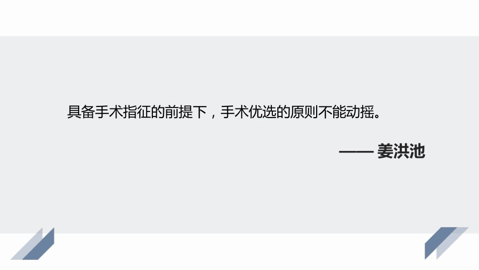 复发性肝癌的诊断、干预与治疗_第14页