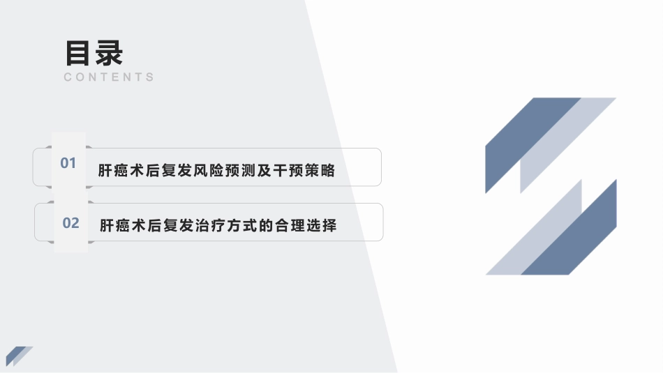 复发性肝癌的诊断、干预与治疗_第2页