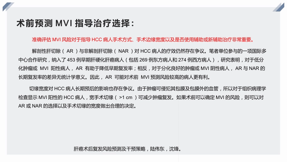 复发性肝癌的诊断、干预与治疗_第9页