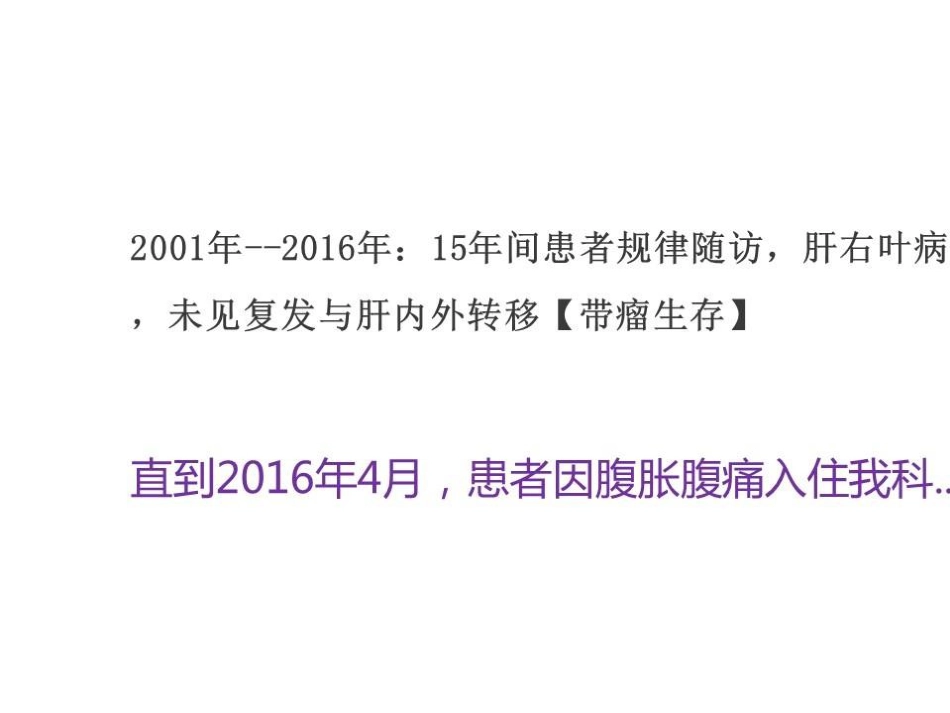TlPS治疗肝癌合并门脉高压症的应用_第13页
