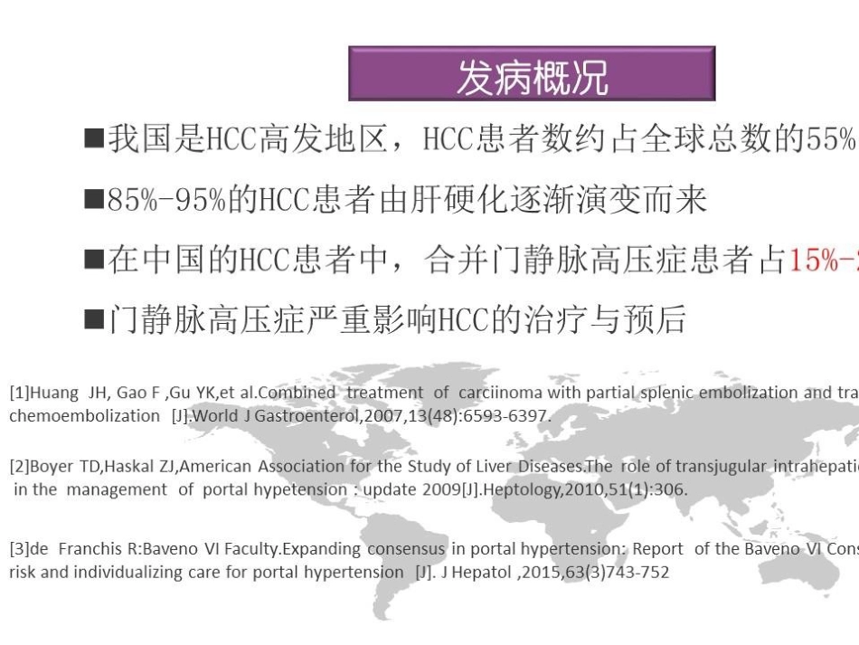 TlPS治疗肝癌合并门脉高压症的应用_第2页