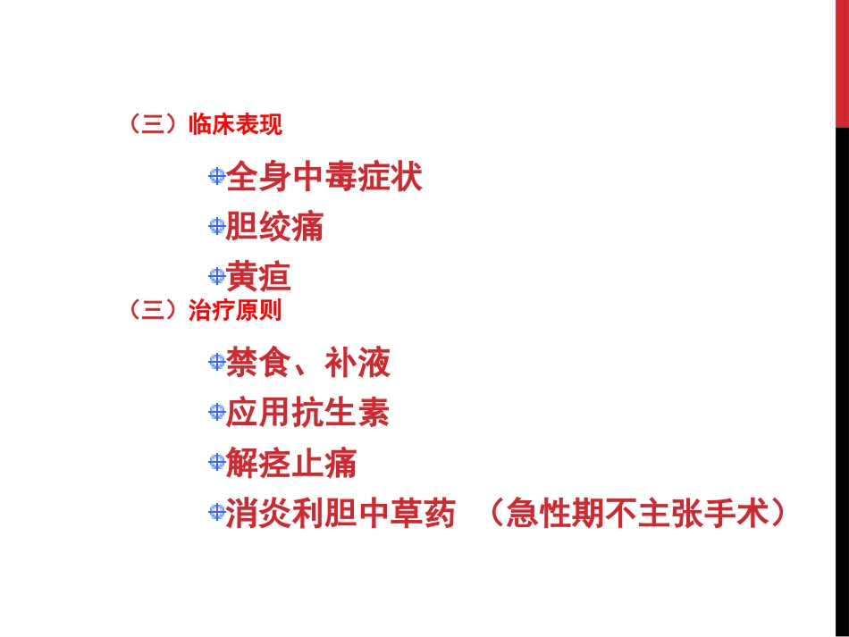 胆囊结石胆囊炎_第12页