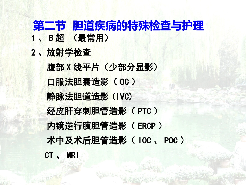 胆囊结石胆囊炎_第5页