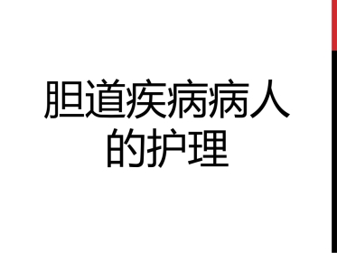 胆囊结石胆囊炎