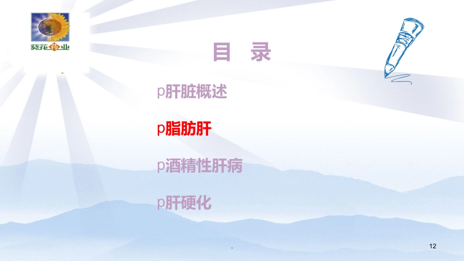 常见肝病诊治PPT课件_第12页