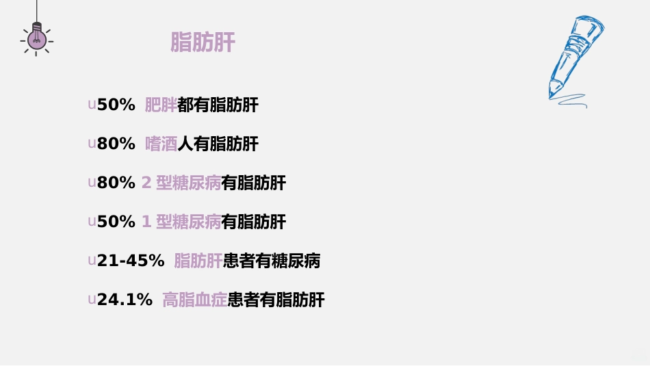 常见肝病诊治PPT课件_第14页