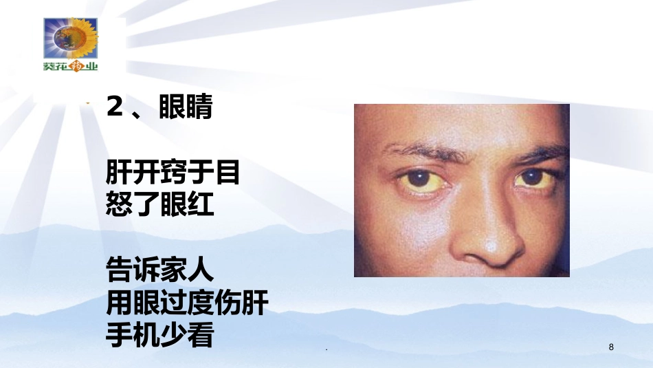 常见肝病诊治PPT课件_第8页