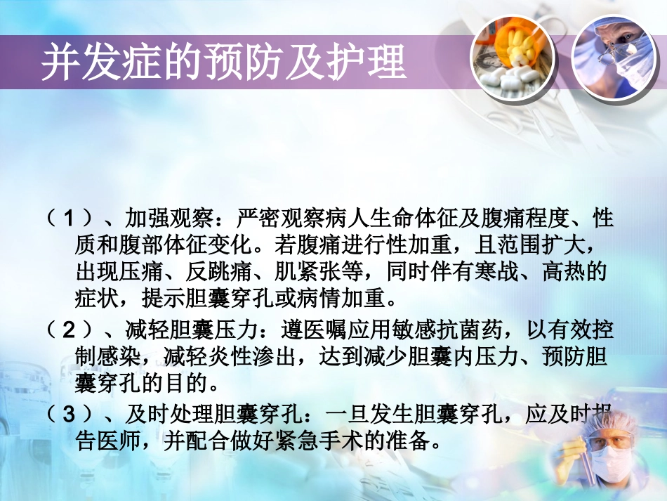 胆囊炎 课件_第11页