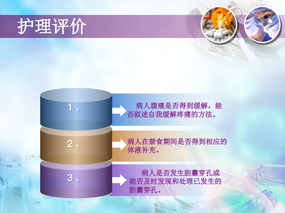 胆囊炎 课件_第12页