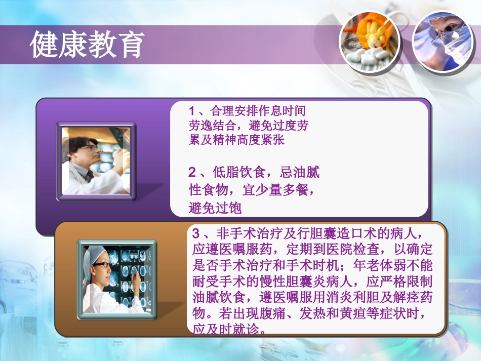 胆囊炎 课件_第13页