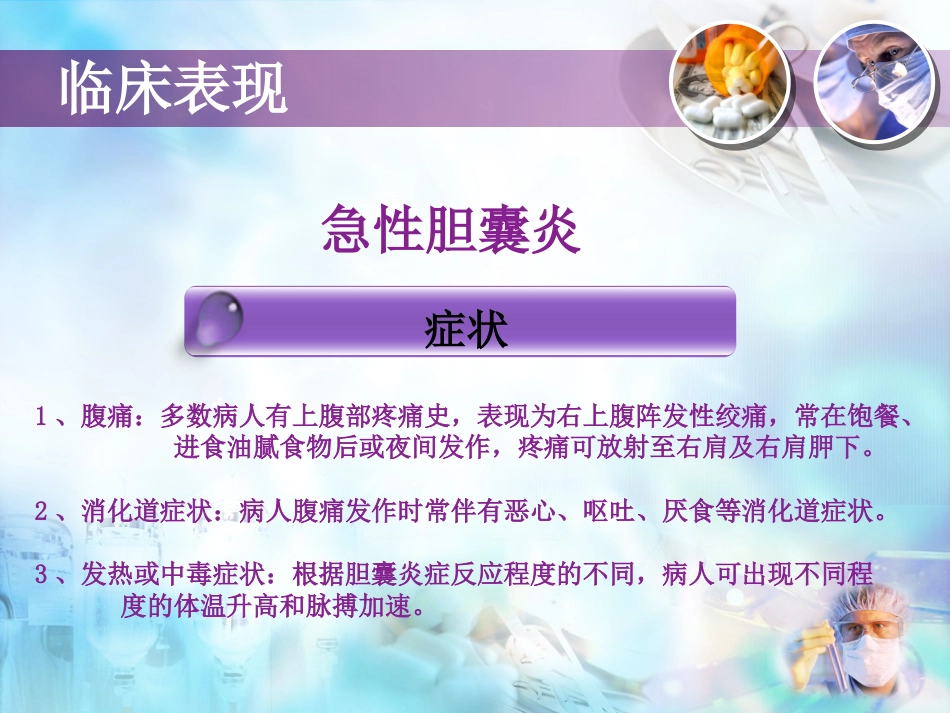 胆囊炎 课件_第2页
