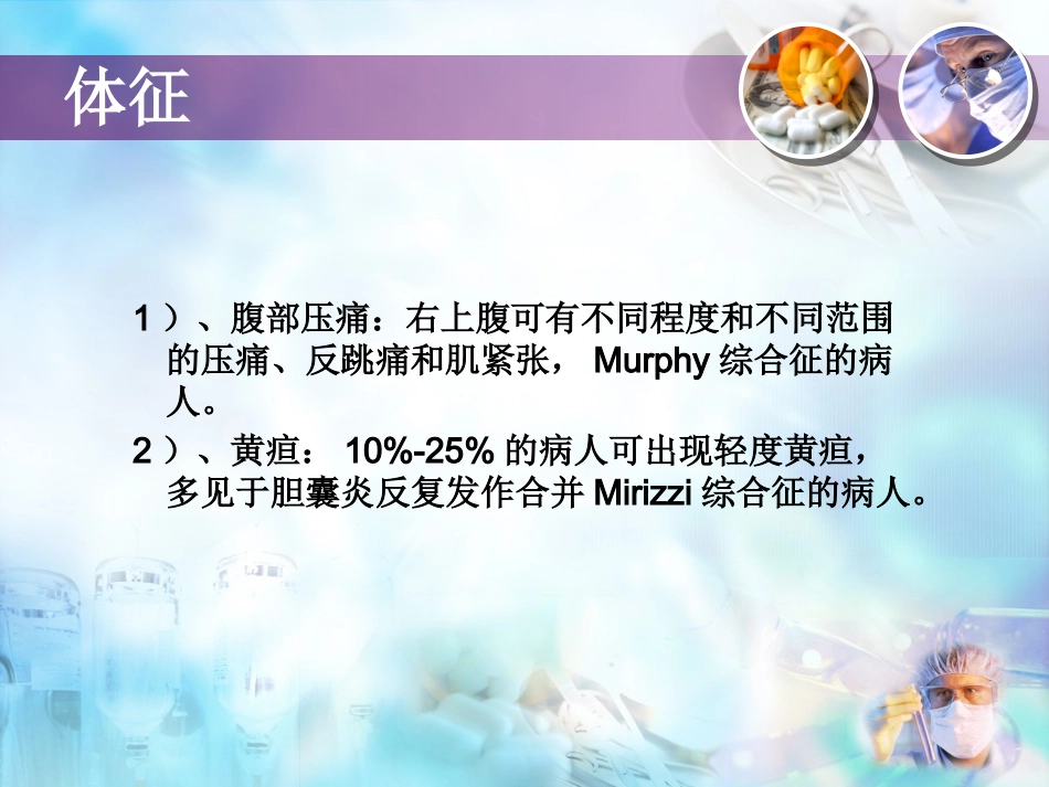 胆囊炎 课件_第3页