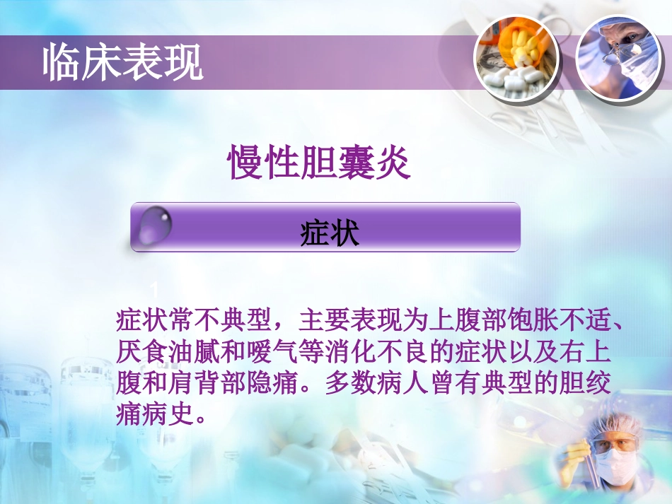 胆囊炎 课件_第4页