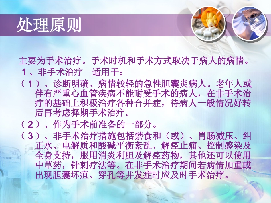 胆囊炎 课件_第5页