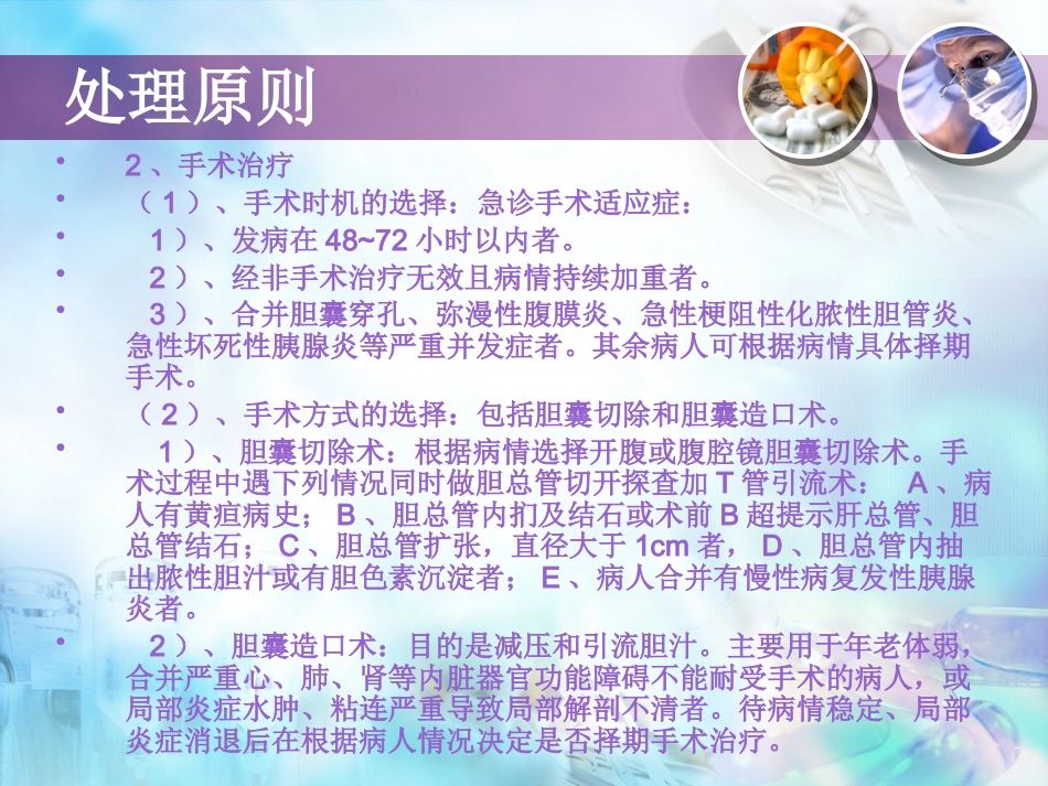 胆囊炎 课件_第6页