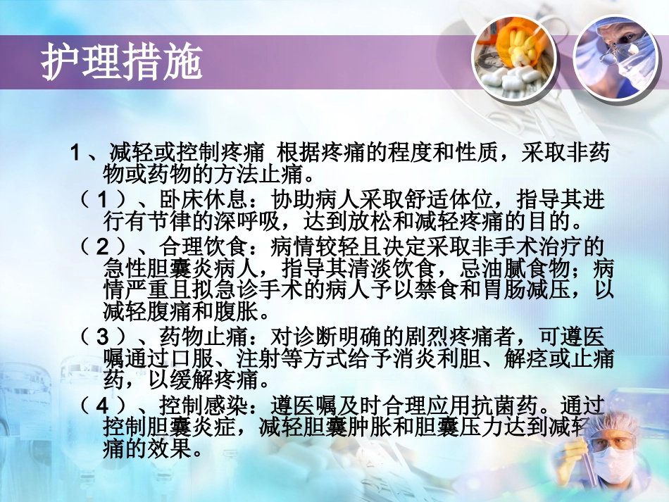 胆囊炎 课件_第9页