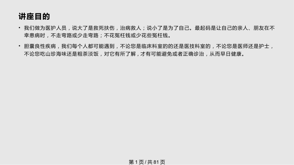 胆囊良性疾病的诊治PPT课件_第1页